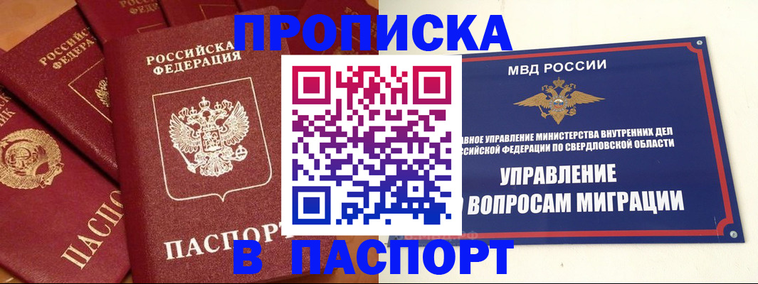 купить прописку в Тихвине